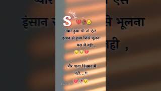 Pyar hua Bhi To Aise Insan se hua #love #reels #shayari #shortvideo #viral #shots #status #dhokha