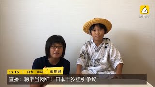 【アンチは笑われてる】ゆたぼんが中国のテレビで報道された！