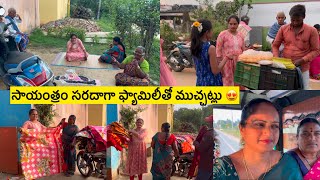 అమ్మవాళ్ళ ఇంట్లో సాయంత్రం సరదాగా ఫ్యామిలీతో ముచ్చట్లు😍/అందరికి పార్టీ ఇచ్చా🥳/సినిమాకెళ్ళాం/ఉదయంపనులు