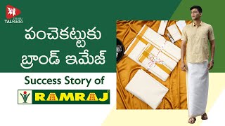 పంచెకట్టుకు బ్రాండ్ ఇమేజ్ | Success Story of Ramraj | TALRadio Telugu