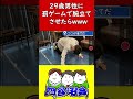 29歳男性に罰ゲームで腕立てさせたらｗｗｗ shorts 腕立て伏せ 罰ゲーム