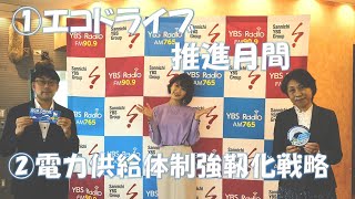 【エコドライブ】安心やまなしメモ放送予告（令和2年10月23日放送）