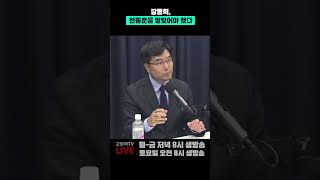 장동혁, 한동훈을 말렸어야 했다 #장동혁 #한동훈