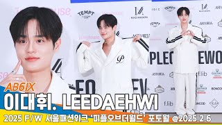 에이비식스 이대휘, (2025 F/W SFW ‘피플오브더월드’) AB6IX LEEDAEHWI SFW 2025.2.6 Newsen