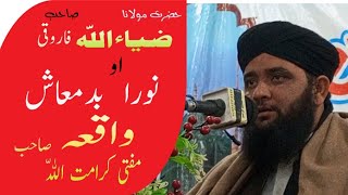 Pashto new bayan|bayan khatme nabuwat waqia noora badmash #bayan بیان ختم نبوت