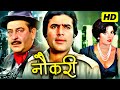 Naukri Hindi Full Movie HD | नौकरी | Rajesh Khanna, Raj Kapoor, Zaherra | Superhit Hindi Movies