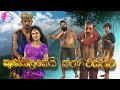Kundalakesi|කුණ්ඩලකේසී කතා වස්තුව|3D Animated Short Film|Sinhala|Cartoon|Sinhala dubbed|Fairy World