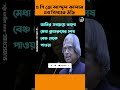 জাতির সবচেয়ে ভালো মেধা ক্লাসরুমের শেষ বেঞ্চ থেকে পাওয়া যেতে পারে @mongmotivation shorts