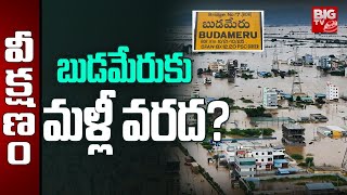 బుడమేరుకు మళ్లీ వరద? | Vijayawada Flood Crisis | Budameru canal | BIG TV LIVE