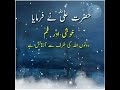Hazrat Ali R.A Best Urdu Quotes | Aqwal e Zareen | New islamic Status