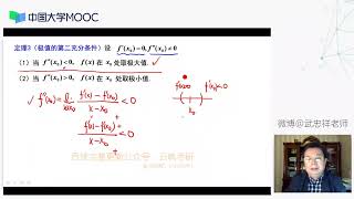 04 微分中值定理与导数应用第五节