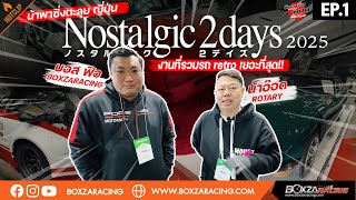 น้าพาซิ่ง Spacial พี่อ๊อดRotary พาเที่ยวญี่ปุ่น🇯🇵 สไตล์ขาซิ่ง ! Ep1 พาเที่ยวงาน Nostalgic 2Days 2025