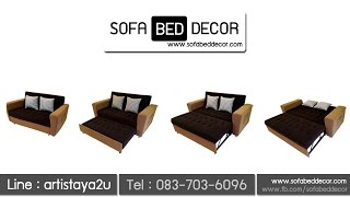 โซฟาเบด รุ่นคอนโด ปรับนอนได้ สวย นุ่ม คุณภาพดี เลือกสีได้ by SofaBedDecor