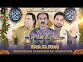 New Qaseda 2024 | By | Sain Muneer Hussain Khan,Ustad Azhar Gullam Abbas Khan,Sony Khan Sain Irshad
