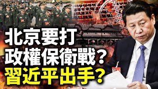 胡錫進跟習唱反調？反習派喉舌無徵兆停運；李克強再喊話；最危險的人伴習左右；中共攻臺將加速？│#今日香港🇭🇰