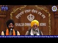 ਸ੍ਰੀ ਗੁਰਪ੍ਰਤਾਪ ਸੂਰਜ ਗ੍ਰੰਥ ਕਥਾ sri gurpartap suraj granth katha khalsa diwan hk part 403