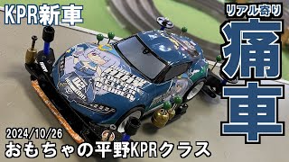 【ミニ四駆】ニューマシンはリアル寄りの痛車を目指して…！おもちゃの平野ミニ四駆大会KPRクラス&ニューマシン紹介！ #れいちホビー #ミニ四駆