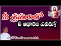 నీ శ్రమలలో యేసు తోడుంటారు / Sufferings / Jesus in our Sufferings /