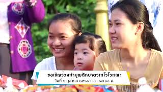 ขอเชิญร่วมตักบาตรเทโววัดสระเกศ ประจำปี2560