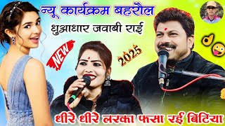 💯#new jababi rai👌#धीरे_धीरे_लरका_फसा_रई_बिटिया 💃@ #arvindra kushavaha #deekchh bharati ✔️ न्यू राई