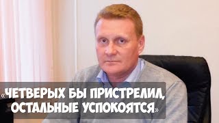 Чиновник из Карелии предложил расстреливать граждан