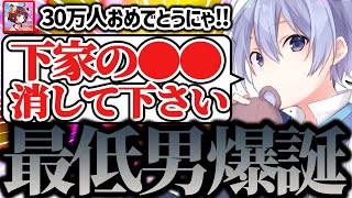 30万人のお祝いに来た雀魂公式さんに最低なお願いをする闇の雀士【白雪レイド/切り抜き】