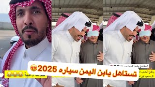 كفو ابو النصر يستاهل رمزي🥲😂#سنابات #غازي_الذيابي