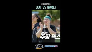 UDT VS 해병대, 승자는? #언니네산지직송