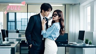 【ENG SUB】🍒Cinderella flash marriage stranger; unexpectedly He is boss her boss \u0026 fell love with her