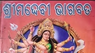 @Shrimad Devi Bhagwat 🌺🌺🪷🪷🌷🌷 ଦେବୀଙ୍କର ଦେବଗଣଙ୍କୁ ବରଦାନ 🌺🌺🌺🪷🪷🪷🌷🌷🌷