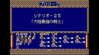 【MD】ラングリッサーⅡ　２５．大陸最強の騎士