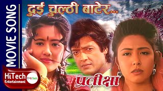 Dui Chulthi Batera | Pratiksha Nepali Movie Song | Rajesh Hamal | Karishma Manandhar | PURNIMA