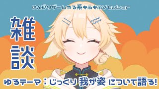 【雑談配信】お耳としっぽはお好きですか？【#リョーノSPACE】