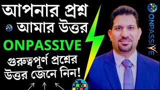 [ONPASSIVE] Q\u0026A | অনপ্যাসিভ গুরুত্বপূর্ণ প্রশ্নের উত্তর জেনে নিন, ৬ টি গুরুত্বপূর্ণ প্রশ্নের উত্তর