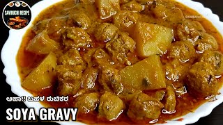 Soya Chunks Gravy - High Protein Dhaba Style   | Soyabean Curry recipe | Saviruchi Recipe