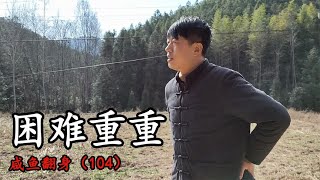 非常不容易，住在深山太不方便了，生病去找医生都非常困难