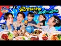 หัวใจจะวาย เกือบตายเพราะลูกโป่ง! | เป๊ปซี่ มิตรชวนกิน Guide EP.11 [Eng Sub]