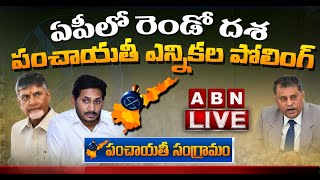 LIVE:ఏపీలో రెండో దశ పంచాయతీ ఎన్నికల్లో వైసీపీ దౌర్జన్యం|AP Local Body Election 2nd Phase Polling|ABN