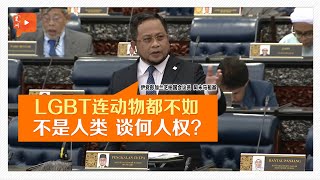 伊党YB语出惊人 “LGBT非人类，火箭也没反对”