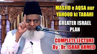 Dr. Israr Ahmed Complete Bayan | Masjid e Aqsa aur Yahood ki Tabahi | Greater Israel Plan.