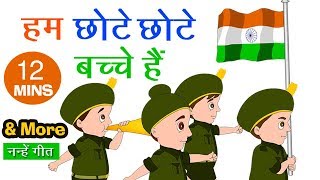 हम छोटे छोटे बच्चे हैं I Patriotic Songs In Hindi I Indian Patriotic Songs I Independence Songs