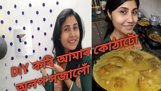 vlog//DIY কৰি আমাৰ কোঠাটো অলপ সজালোঁ//ৰঙালাও গুটিৰে মাছৰ জুতি লৈছেনে//fish curry with pumpkin seeds