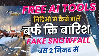 वीडियो में Snowfall कैसे डाले | Free Ai Tools | How To add Snowfall effect in video || fake snowfall