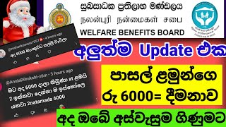 🔴 👉සුභ ආරංචියක්| අස්වැසුම හිග මුදල් හෙට ඔබේ බැංකු ගිණුමට  |Kuwait news today| breaking news