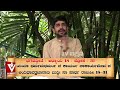 ಧರ್ಮದಿಂದ ನಡಿಯಬೇಕು ಅಂದ್ರೆ ಸರಿ ತಪ್ಪುಗಳನ್ನು ಮೊದಲು ಗುರುತಿಸಬೇಕು adhyaya 18 shloka 31 ಭಗವದ್ಗೀತೆ tv vikrama