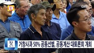 [7월5주] 거창사과 50% 공동선별, 공동계산 대토론회 개최