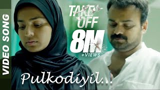Take Off Video Song | Pulkodiyil Thoomani | Shaan Rahman | Kunchacko Boban | Parvathy | Anto Joseph