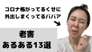 【あるある】老害あるある13選