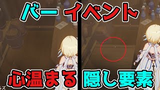 【原神】限定イベントに秘められた「心温まる隠し要素」【げんしん】2.5,酌み交わす酔夢