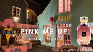 妳今天香了沒？ Atelier Des Ors 奧瑞斯工坊 Pink me Up 粉起來淡香精 EDP 100ml @qemgirl 沛杰股份有限公司